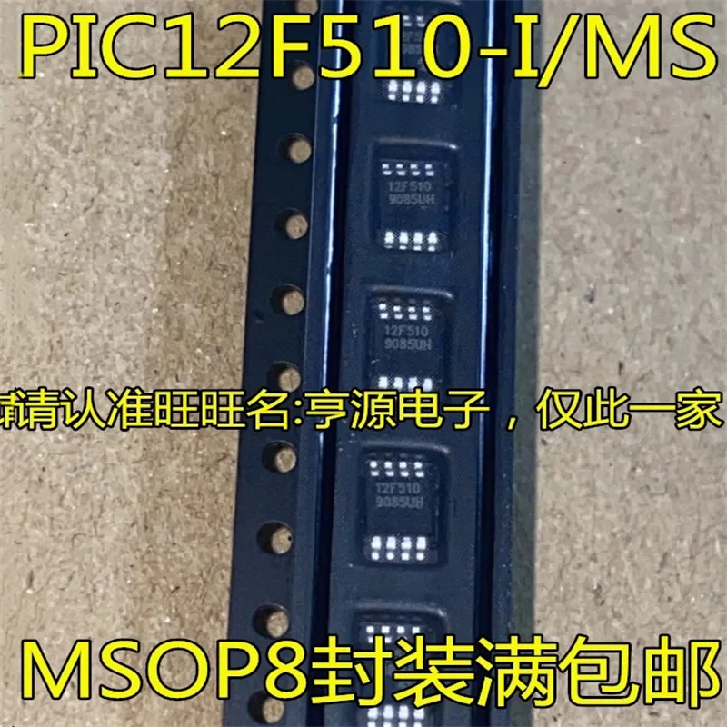 1-10 шт. PIC12F510-I/MS PIC12F510 12F510 MSOP8 IC чипсет Оригинальный.