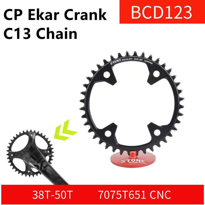 Кольцо велосипедной цепи Stone 123BCD Круглое для Campagnolo для Кривошипно-Гравийной дороги Ekar 1x13 Шатунный вал для цепи CP 13 Speed C13